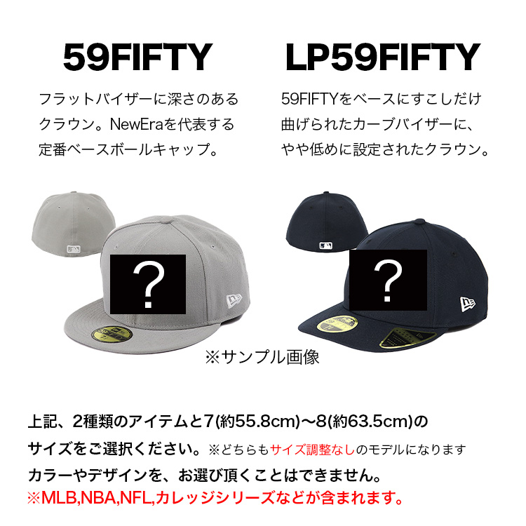 ワケありアウトレット ニューエラ キャップ 1点入り福袋 59fifty Lp59fifty New Era メンズ 帽子 ベースボールキャップ