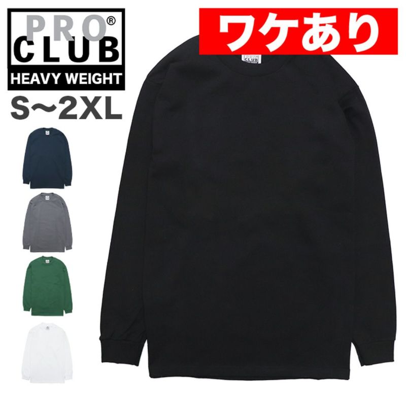 アウトレット】プロクラブ PRO CLUB ヘビーウェイト ロンT 114 厚手 無地 6.5オンス メンズ 長袖Tシャツ ロングTシャツ  大きいサイズ ビッグサイズ オシャレ ストリート ファッション トップス 通販