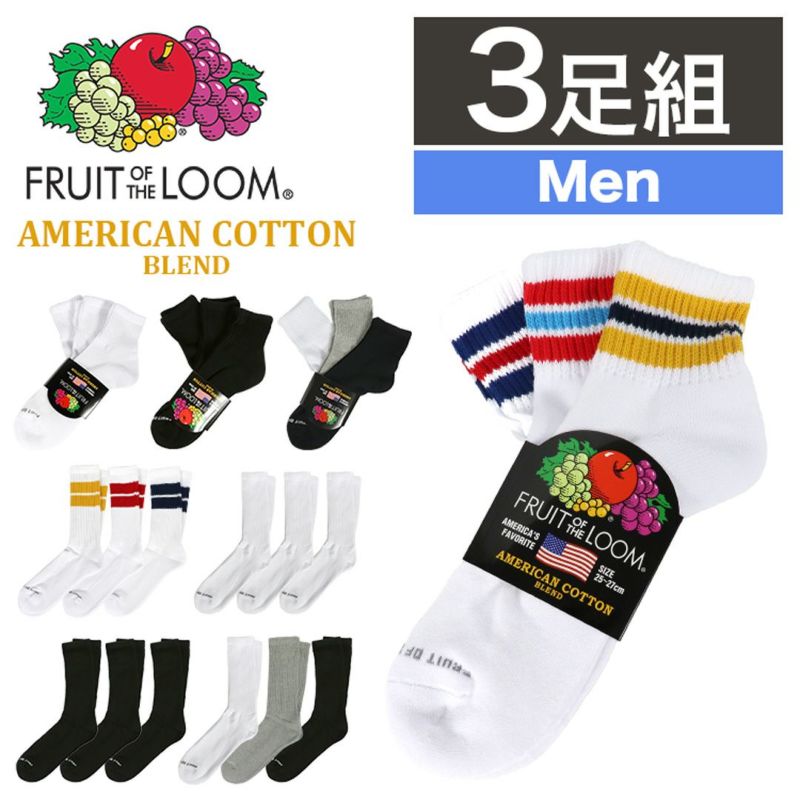 【3足セット】FRUIT OF THE LOOM ライン ソックス メンズ