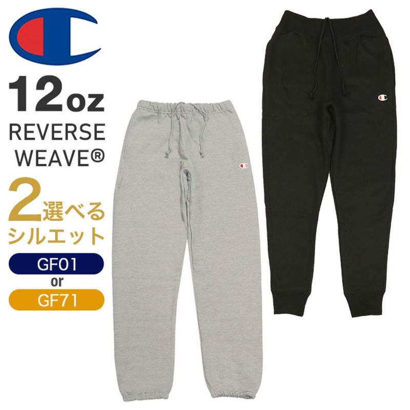 チャンピオン リバースウィーブ スウェットパンツ Champion USAモデル Reverse Weave 12オンス ヘビーウェイト ジョガーパンツ  メンズ ブランド 長ズボン 秋 冬 通販 人気 ブランド